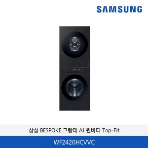삼성 BESPOKE 그랑데 AI 원바디 Top-Fit WF2420HCVVC
