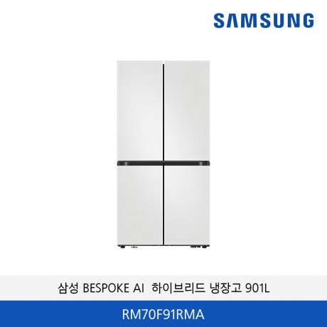 삼성 BESPOKE AI 하이브리드 냉장고(901L) RM70F91RMA