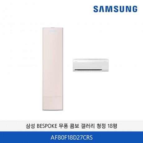 삼성 BESPOKE 무풍 콤보 갤러리 청정 홈멀티 에어컨 18평 AF80F18D27CRS