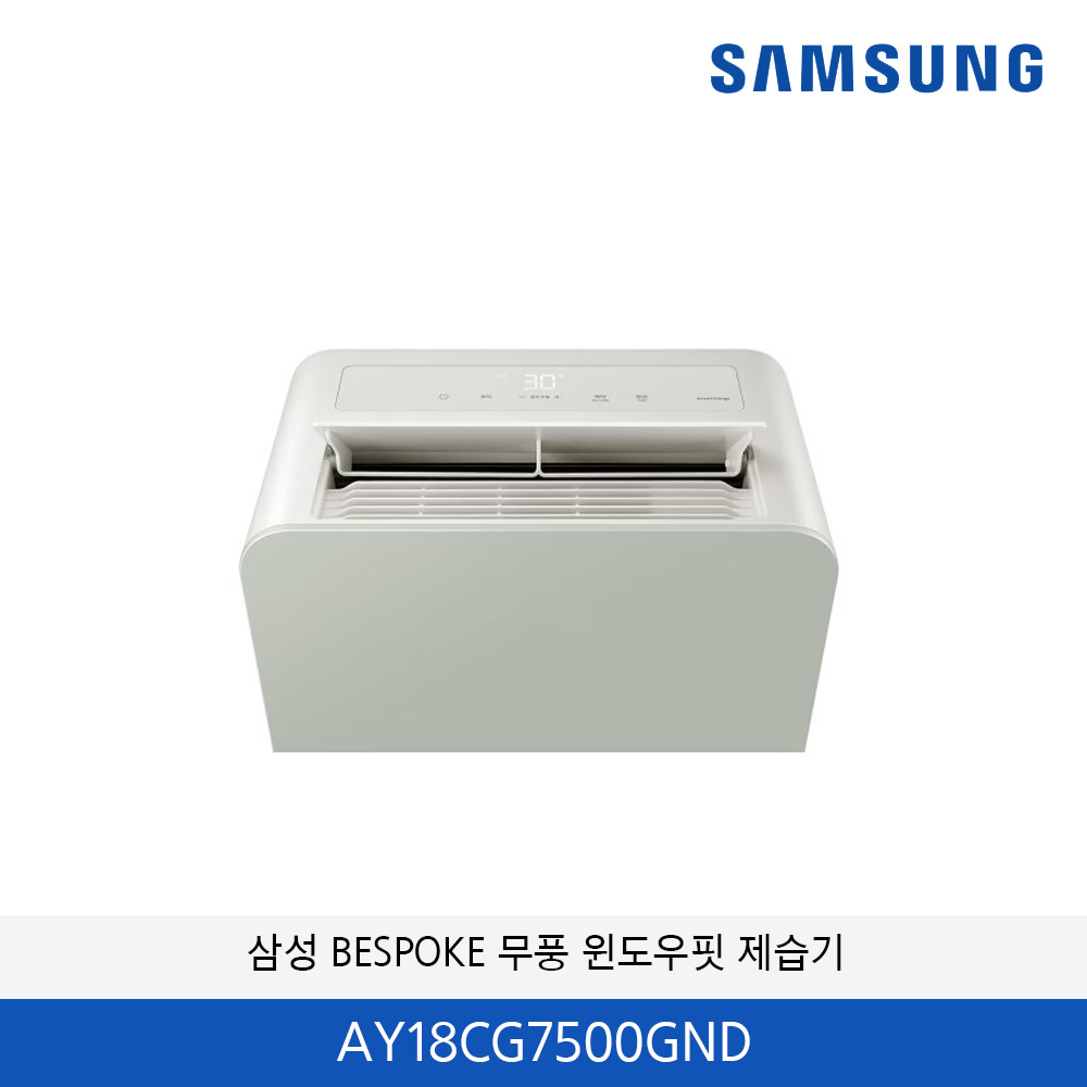삼성 BESPOKE 무풍 윈도우핏 제습기 18L AY18CG7500GND