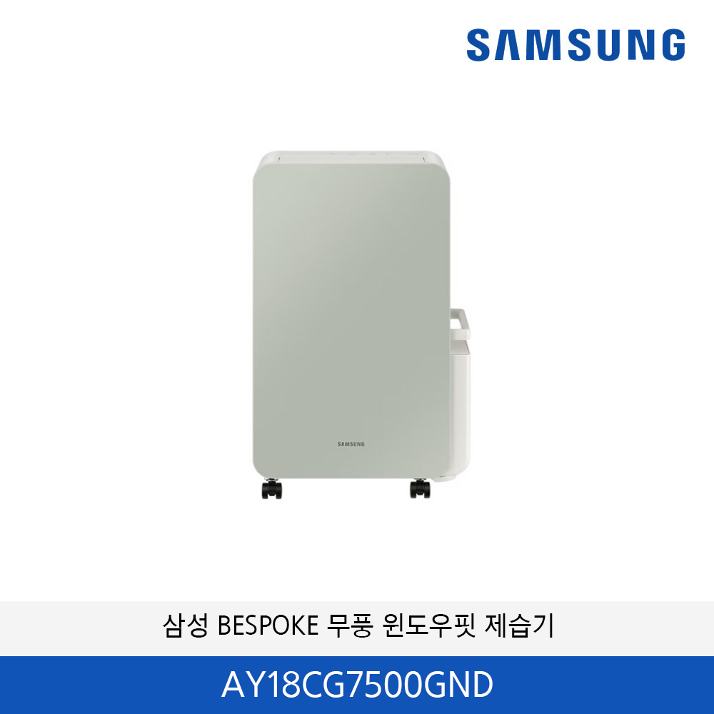 삼성 BESPOKE 무풍 윈도우핏 제습기 18L AY18CG7500GND