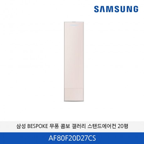 삼성 BESPOKE 무풍 콤보 갤러리 에어컨 20평 (에센셜 샴페인) AF80F20D27CS