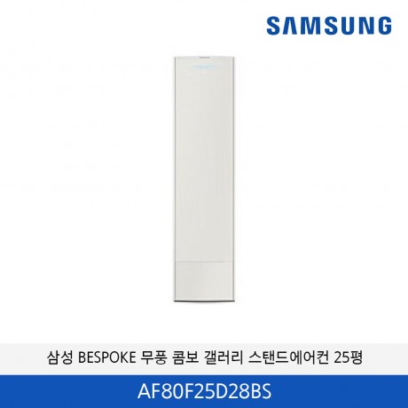 삼성 BESPOKE 무풍 콤보 갤러리 에어컨 25평 (에센셜 베이지) AF80F25D28BS