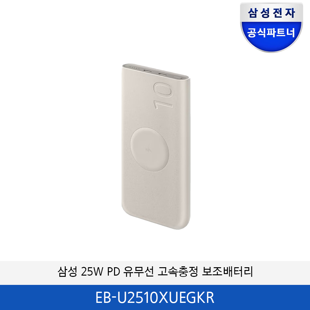 삼성 25W PD 유무선 고속충정 보조배터리 10000mAh EB-U2510XUEGKR