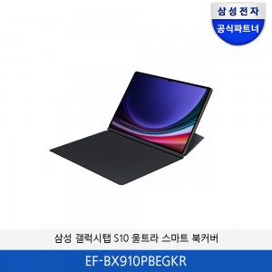 삼성 갤럭시탭 S10 울트라 스마트 북커버 EF-BX910PBEGKR