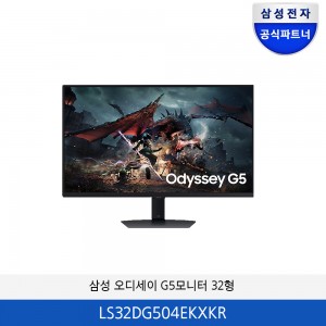 삼성 오디세이 G5모니터 32형 LS32DG504EKXKR