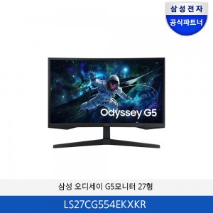 삼성 오디세이 G5 모니터 27인치 LS27CG554EKXKR