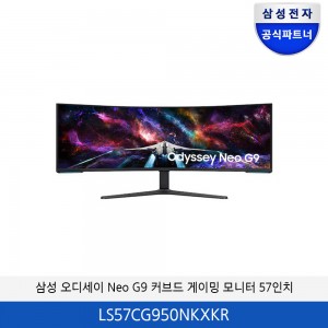 삼성 오디세이 Neo G9 커브드 게이밍 모니터 57인치 LS57CG950NKXKR