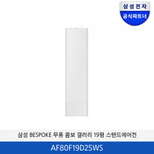 삼성 BESPOKE 무풍 콤보 갤러리 청정 에어컨 19평 (에센셜 화이트)  AF80F19D25WS