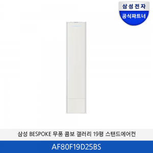 삼성 BESPOKE 무풍 콤보 갤러리 청정 에어컨 19평 (에센셜 베이지) AF80F19D25BS