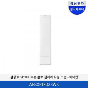 삼성 BESPOKE 무풍 콤보 갤러러 청정 에어컨 17평 (에센셜 화이트) AF80F17D23WS