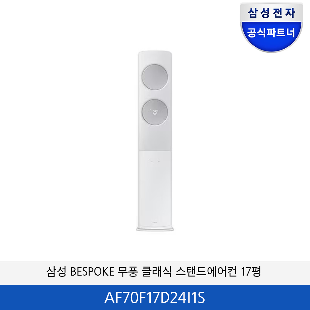 삼성 BESPOKE 무풍 클래식 에어컨 17평 (화이트실버) AF70F17D24I1S