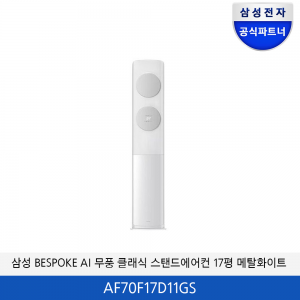 삼성 BESPOKE AI 무풍 클래식 에어컨 17평 (메탈화이트) AF70F17D11GS