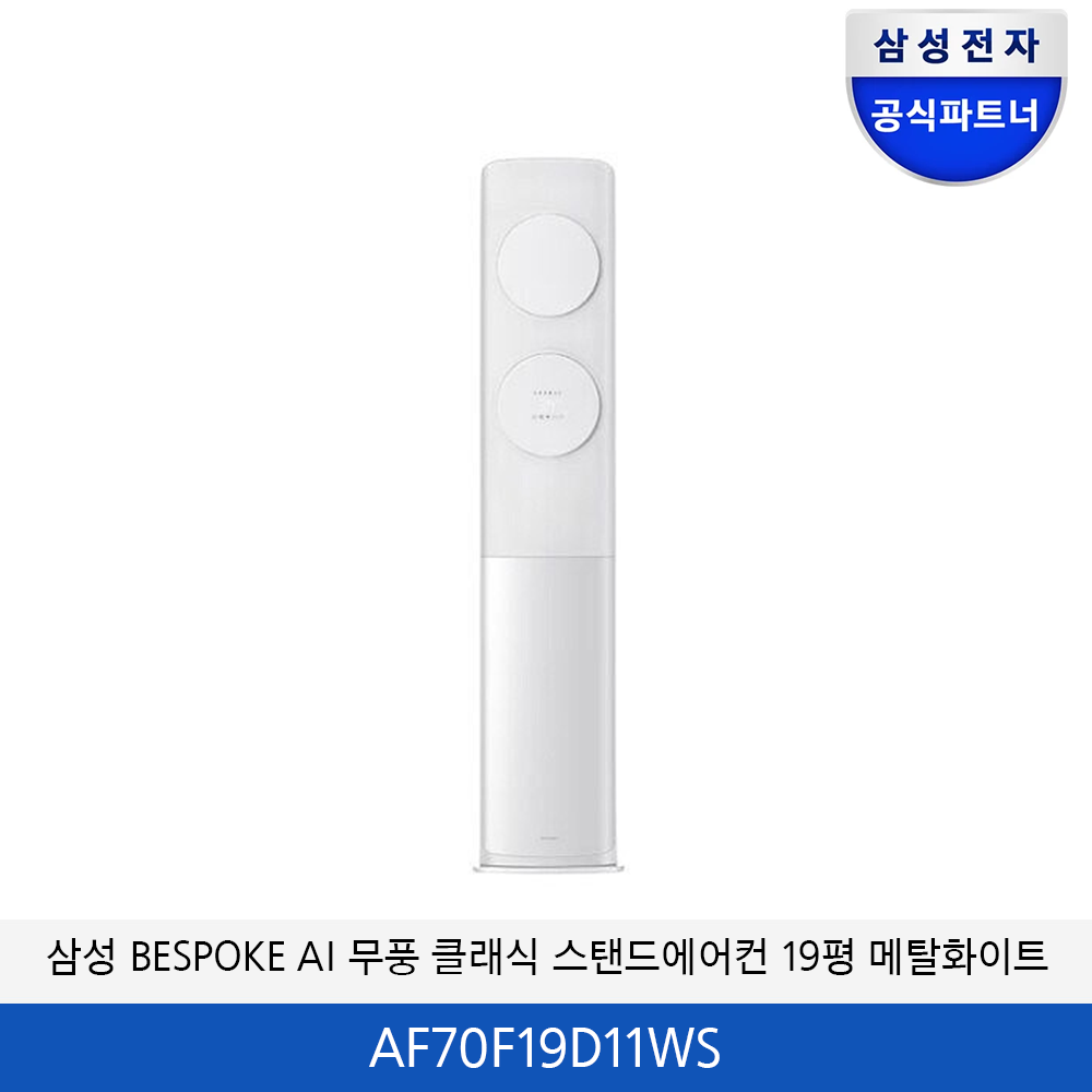 삼성 BESPOKE 무풍 클래식 에어컨 19평 (메탈화이트) AF70F19D11WS