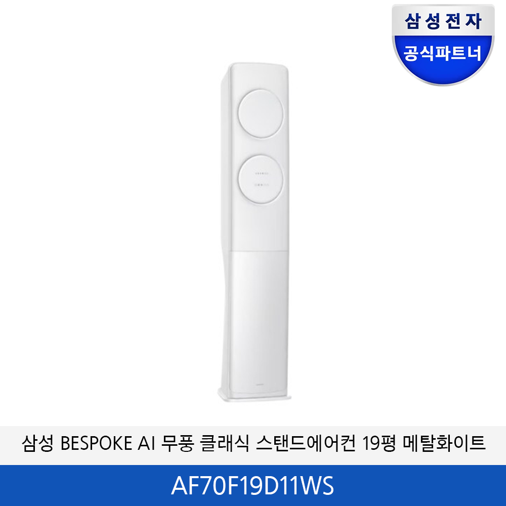 삼성 BESPOKE 무풍 클래식 에어컨 19평 (메탈화이트) AF70F19D11WS