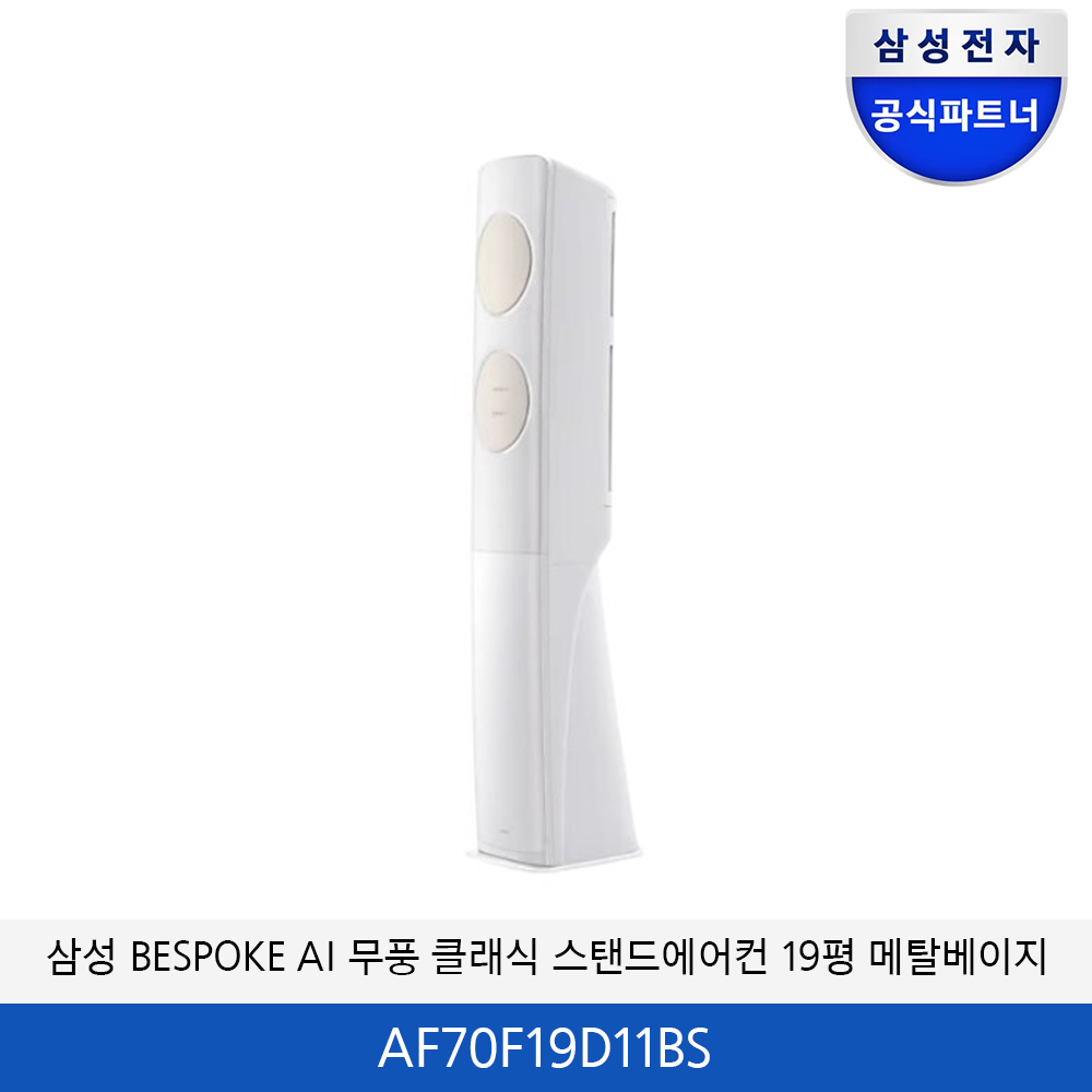 삼성 BESPOKE 무풍 클래식 에어컨  19평 (메탈베이지) AF70F19D11BS