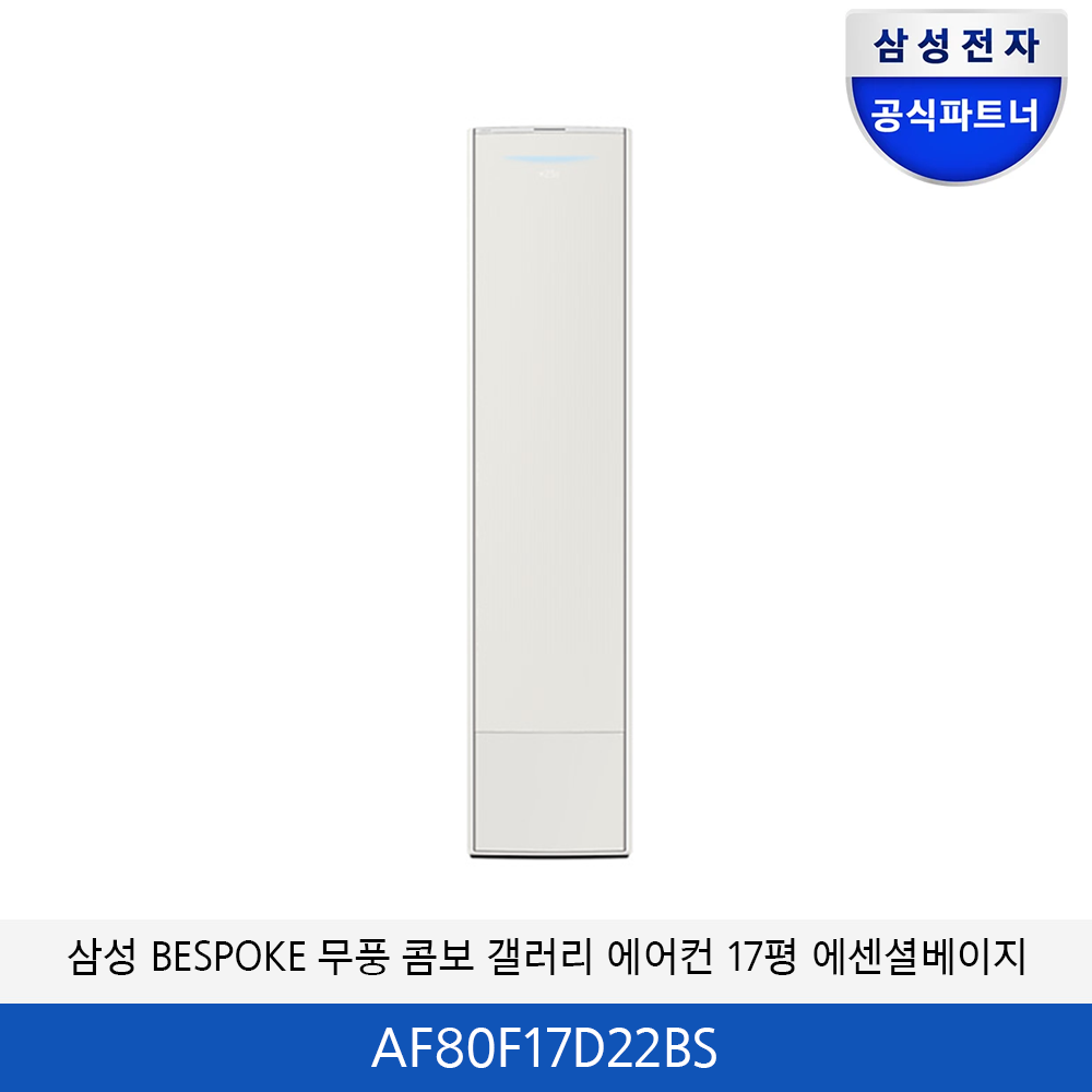삼성 BESPOKE 무풍 콤보 갤러리 청정 에어컨 17평 (에센셜 베이지) AF80F17D22BS