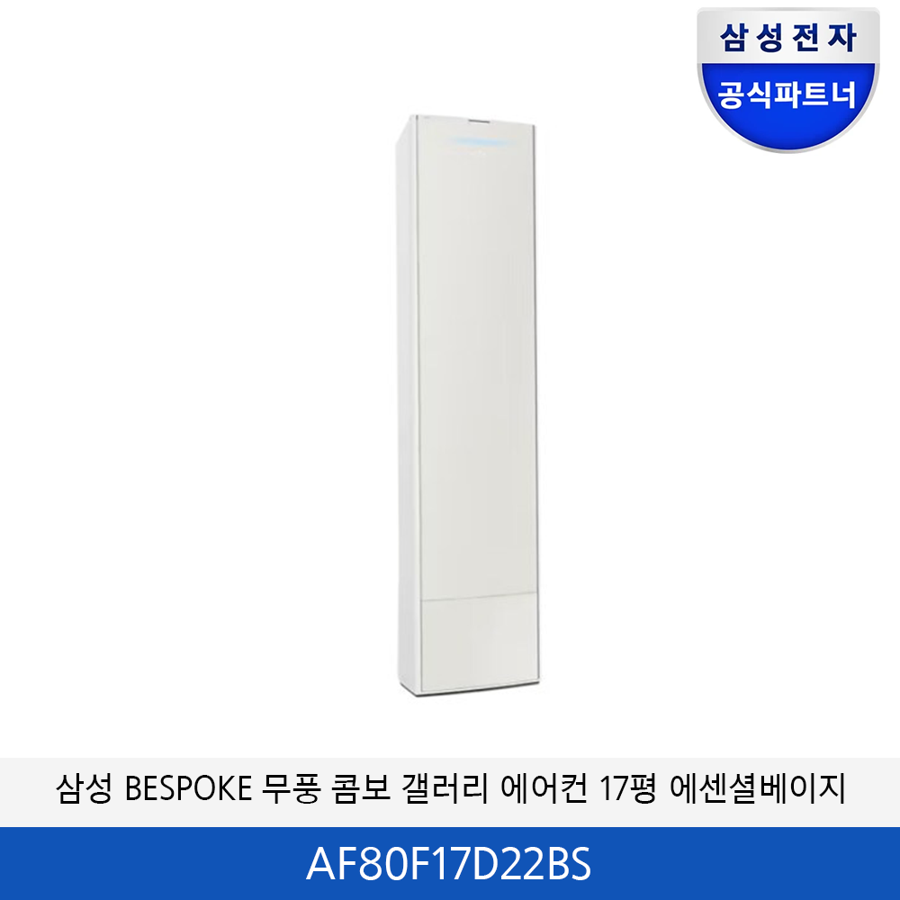 삼성 BESPOKE 무풍 콤보 갤러리 청정 에어컨 17평 (에센셜 베이지) AF80F17D22BS
