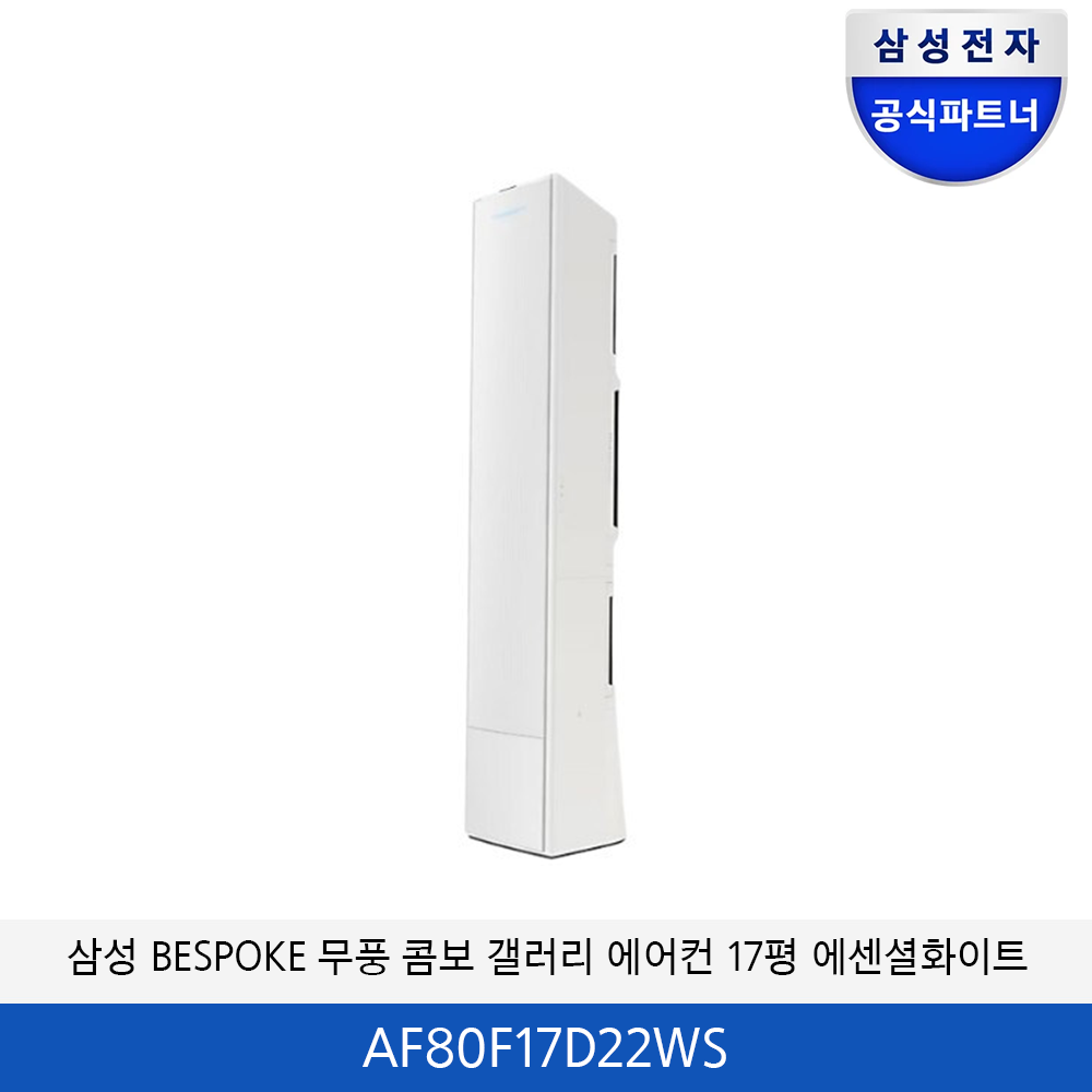 삼성 BESPOKE 무풍 콤보 갤러리 청정 에어컨 17평 (에센셜 화이트)  AF80F17D22WS