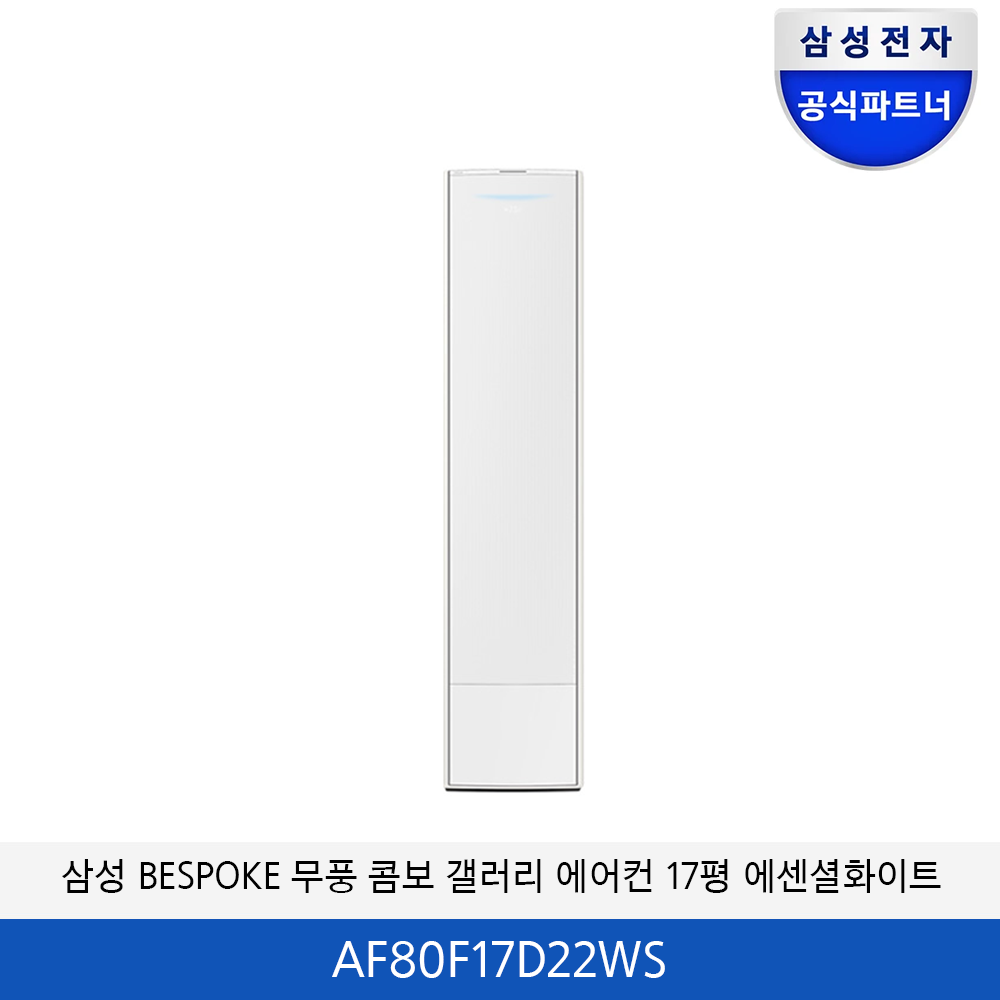 삼성 BESPOKE 무풍 콤보 갤러리 청정 에어컨 17평 (에센셜 화이트)  AF80F17D22WS