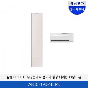 삼성 BESPOKE 무풍 콤보 갤러리 청정 홈멀티 에어컨 19평+6평 AF80F19D24CRS