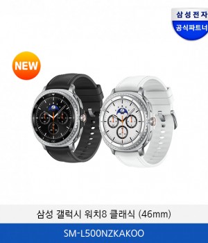 삼성 갤럭시워치8 클래식(46mm) / SM-L500NZKAKOO