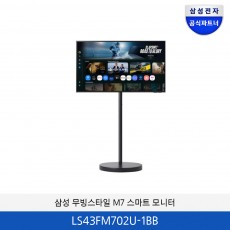 삼성 무빙스타일 M7 이동형 패키지 43인치 (블랙) LS43FM702U-1BB