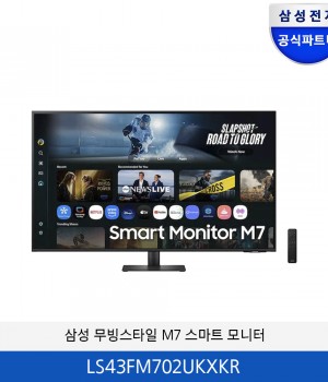 삼성 4K 스마트 모니터 M7 43인치 이동형 패키지 (블랙) LS43FM702U-1BB