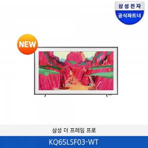 삼성 더 프레임 프로 65인치 KQ65LSF03-WT