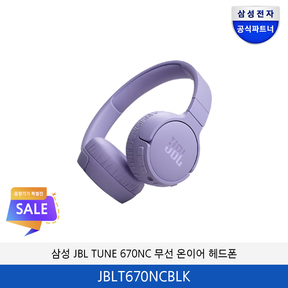 삼성 JBL TUNE 670NC 무선 온이어 헤드폰 JBLT670NCBLK