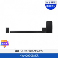 삼성 11.1.4 ch 사운드바  HW-Q990D/KR