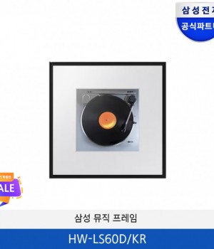 삼성 뮤직 프레임 HW-LS60D/KR