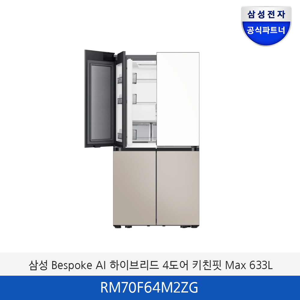 삼성 Bespoke AI 하이브리드 4도어 키친핏 Max 633L (푸드 쇼케이스) RM70F64M2ZG