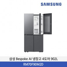 삼성 Bespoke AI 냉장고 4도어 (902L) RM70F90M2D