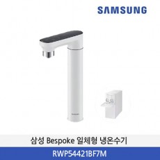 삼성 Bespoke 정수기 일체형 (냉/온/정수) RWP54421BF7M