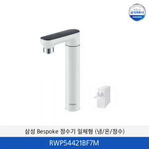 삼성 Bespoke 정수기 일체형 (냉/온/정수) RWP54421BF7M