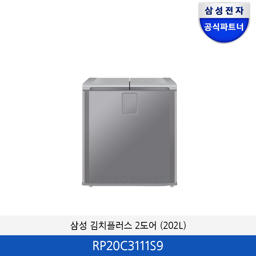 삼성 김치플러스 2도어 (202L) RP20C3111S9
