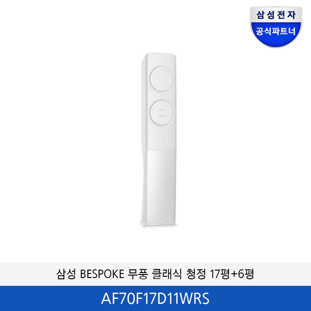 삼성 BESPOKE 2in1 무풍 클래식 홈멀티에어컨 17평+6평 AF70F17D11WRS