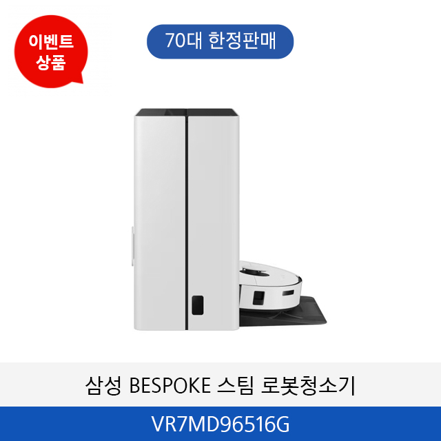 삼성 BESPOKE 스팀 로봇청소기 VR7MD96516G