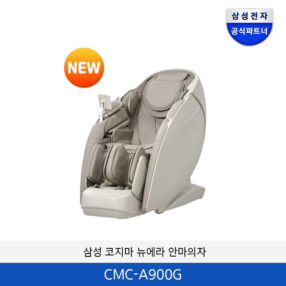 삼성 코지마 뉴에라 안마의자 CMC-A900G