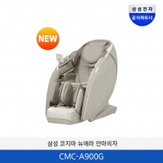 삼성 코지마 뉴에라 안마의자 CMC-A900G