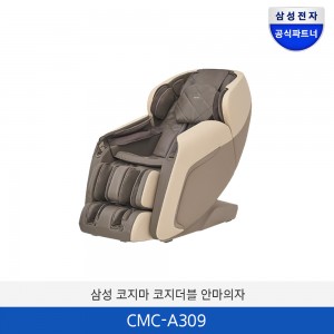 삼성 코지마 코지더블 안마의자 CMC-A309