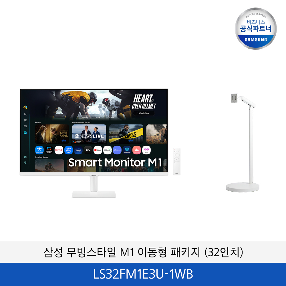 삼성 무빙스타일 M1 이동형 패키지 (32인치) LS32FM1E3U-1WB