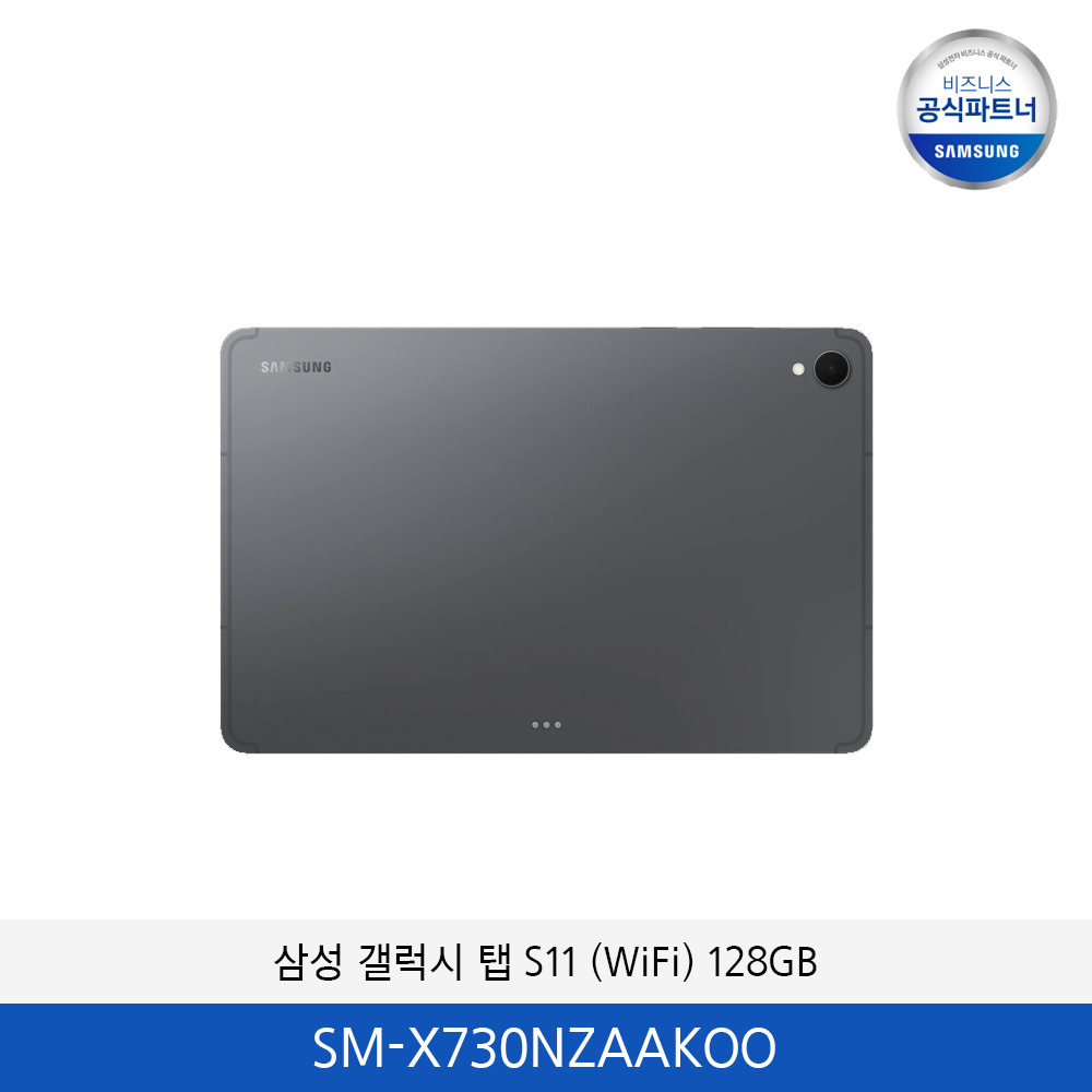 삼성 갤럭시탭 S11 WiFi (128GB) / SM-X730NZAAKOO