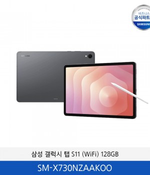 삼성 갤럭시탭 S11 WiFi (128GB) / SM-X730NZAAKOO