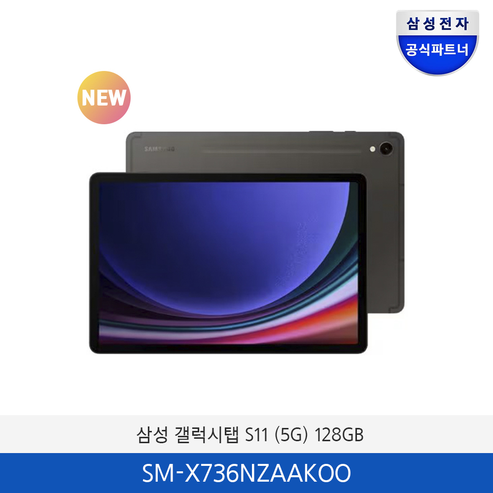 삼성 갤럭시 탭 S11 5G 128GB (실버) SM-X736NZSAKOO
