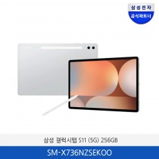 삼성 갤럭시 탭 S11 5G 256GB (실버) SM-X736NZSEKOO