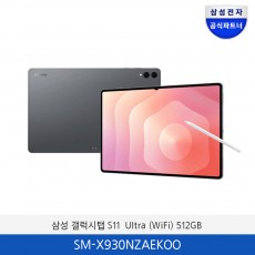 삼성 갤럭시 탭 S11 Ultra WiFi (512GB) SM-X930NZAEKOO