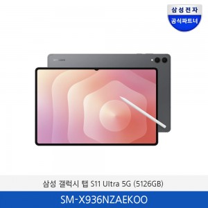 삼성 갤럭시 탭 S11 Ultra 5G (512GB) SM-X936NZAEKOO