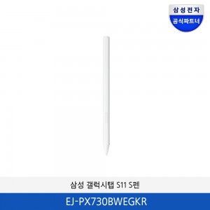 삼성 갤럭시탭 S11 S펜 EJ-PX730BWEGKR